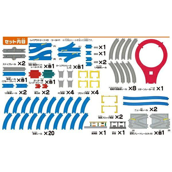 Takara Tomy Lets Run Stylishly Plarail 20 Layout DX Rail Kit