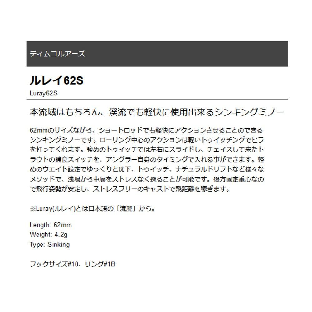 TIEMCO Lurei 62S MH Hakuyamame #002