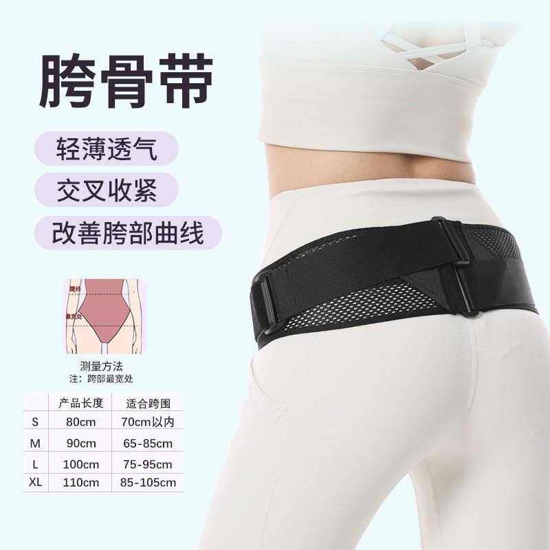 

Pelvic Strap Retraction Hip Fixation Joint Postpartum Recovery Pelvis Forward Thin Breathable Artificial Wide Correction Black summer light breathable cross crotch