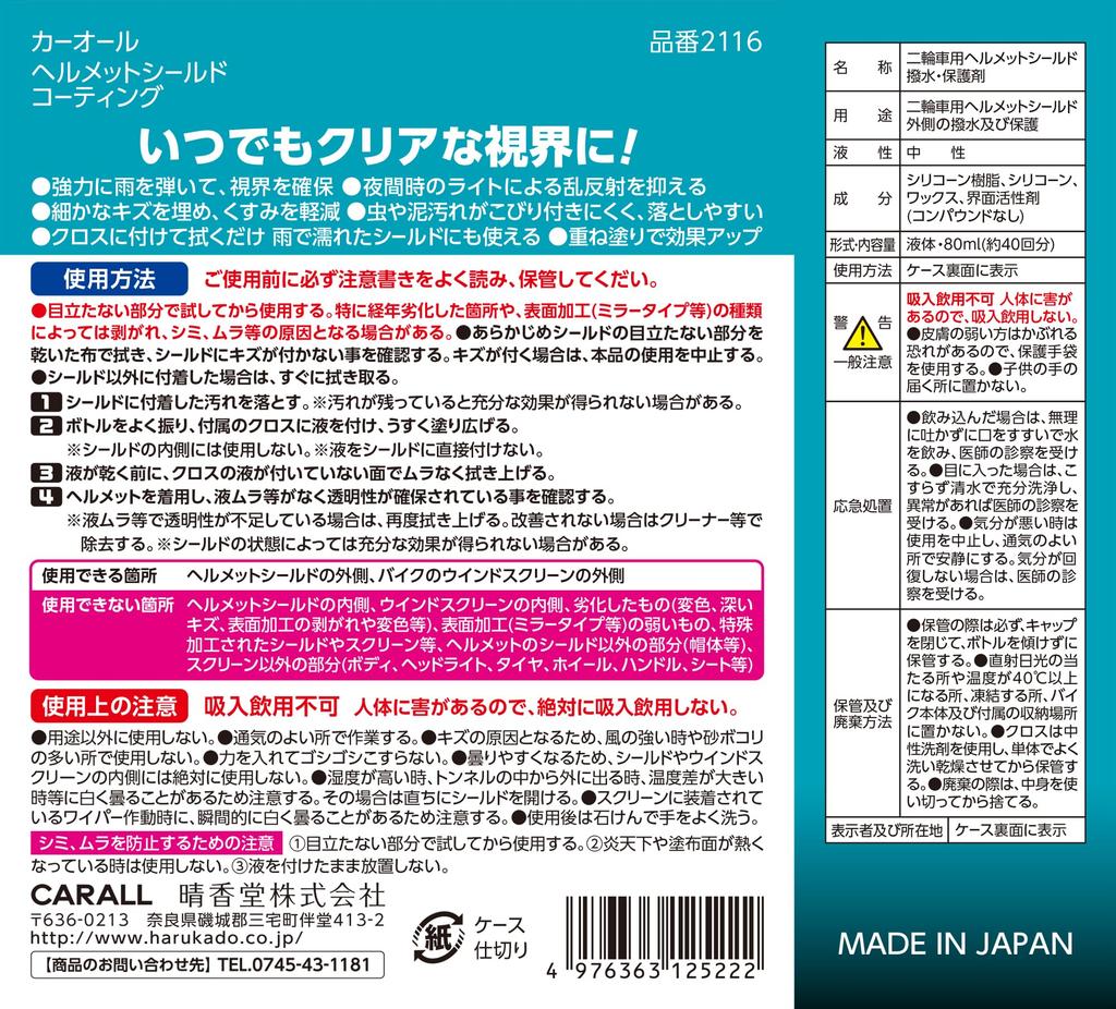 Carall 2116 Helmet Shield , 2.8 Fl Oz (80 Ml)