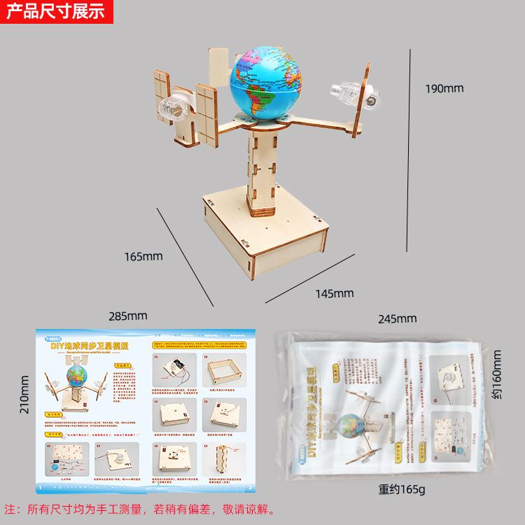 Pupils Wooden Assembled DIY Geosynchronous Satellite Model Science And Technology Small Production Children's Interesting Science And Education Model