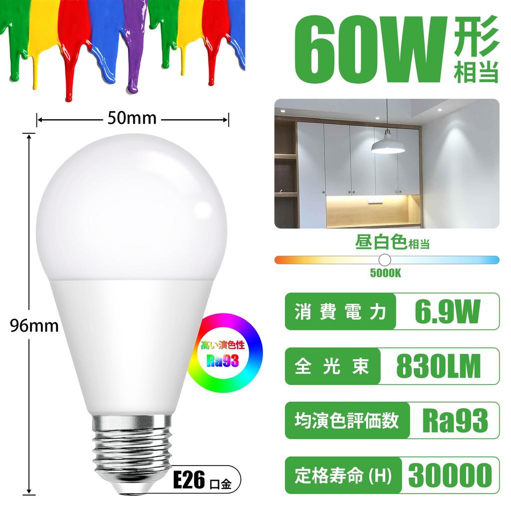 LED light bulb, E26 base, 6.9W (equivalent to 60W incandescent bulb), daylight white (5000K), 830lm, high brightness (Ra93), wide beam angle, high