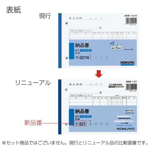 KOKUYO Copy Book Carbonless Delivery Note B6 Horizontal 7 Lines 50 Sets U-321