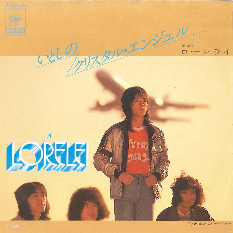 7inch Record LORELEI - Itoshi No Crystal Angel / Marchen S 07SH907 CBS SONY 1980 Japan Japanese Pop/Rock Used