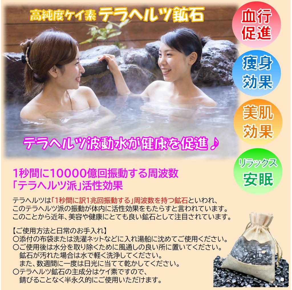 Terahertz Healthy Hot Spring Stone" Terahertz Mineral - Simply Add It To Your Bath and Turn Your Home Into a Warm and Healthy Hot Spring!