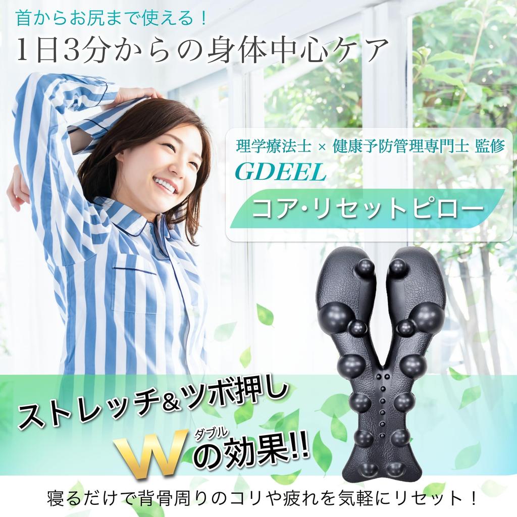 by a physical therapist and health prevention Shoulder blade stiff back neck and waist stretching spinal Core Reset GDEEL [Supervised specialist]