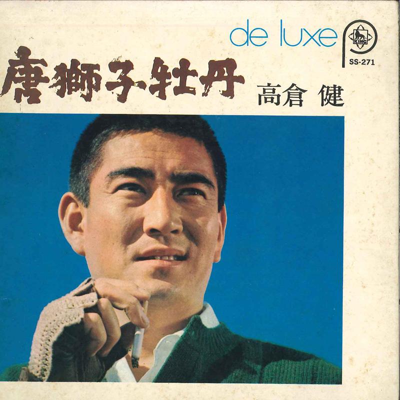 

7inch Record KEN TAKAKURA - Karajishibotan SS271 KING 1968 Japan Japanese Enka Used