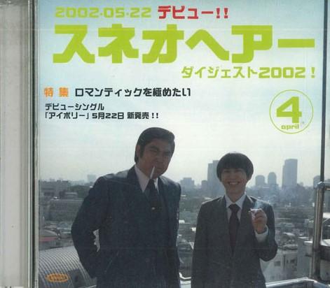 

CD SUNEOHAIR - Suneo Hair Digest 2002 EDCS80022 SONY Japan Japanese Pop/Rock Used