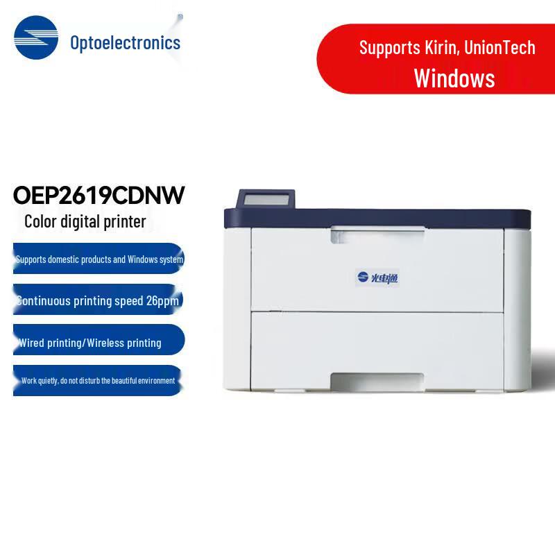 Guangdiantong OEP2619CDNW Color Laser Printer CN plug (adapter included)