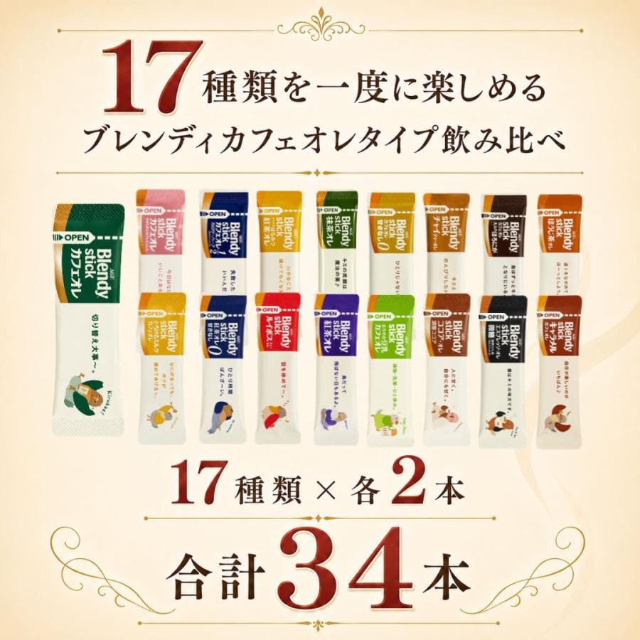 Instant coffee stick set 17 types 2 sticks each (total 34 sticks) Blendy assortment cafe au lait tea matcha cocoa tasting comparison individually