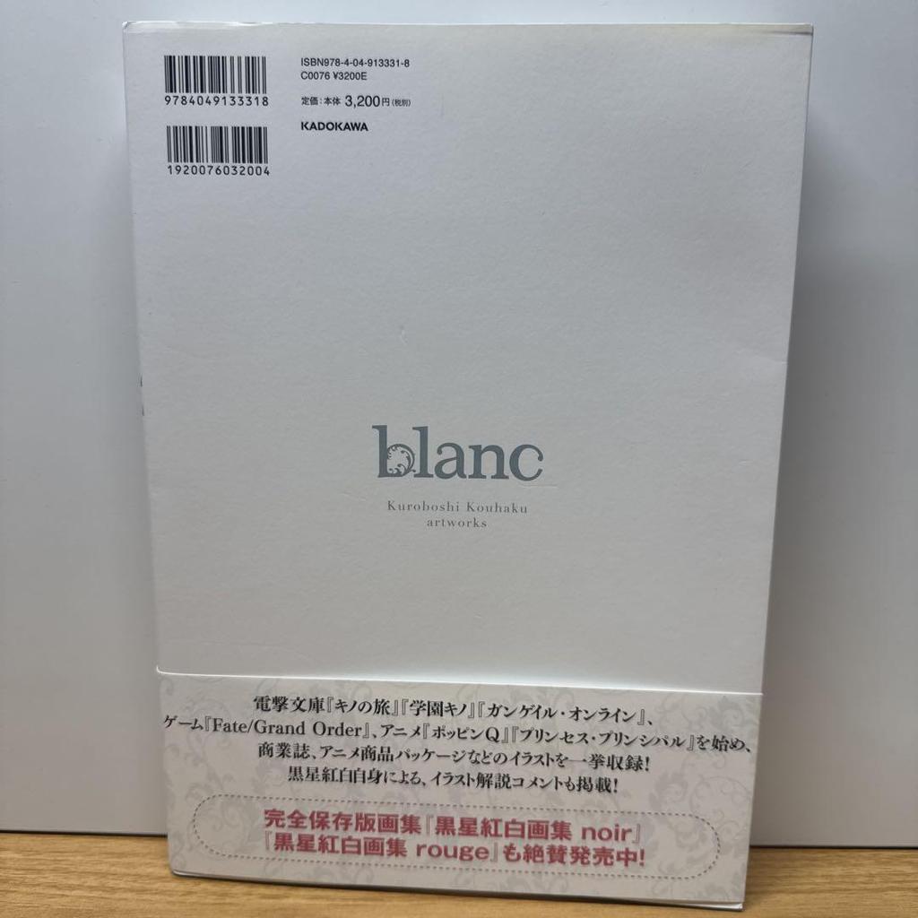 [USED] Blanc Kuroboshi Kohaku Art Collection Blanc