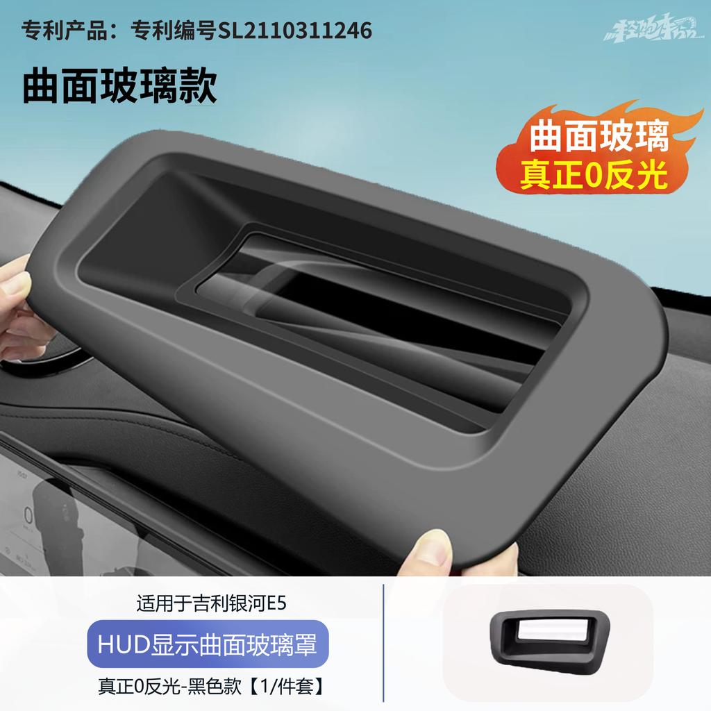 For Geely Galaxy E5/EX5 Car HUD Protective Cover Dashboard Dust Proof Cap Interior Modification Accessory Anti Glare