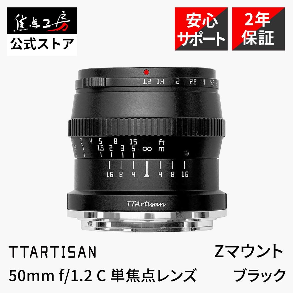 TTArtisan 50mm Prime Lens for Cameras Nikon Z Manual Large Bright Lens for Mirrorless Compact and Meisho Optical F1.2 Z-Mount APS-C (2-Year