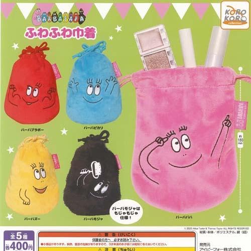 Barbapapa Fluffy Drawstring Bag [Set of 5 (Full Set)] Gacha