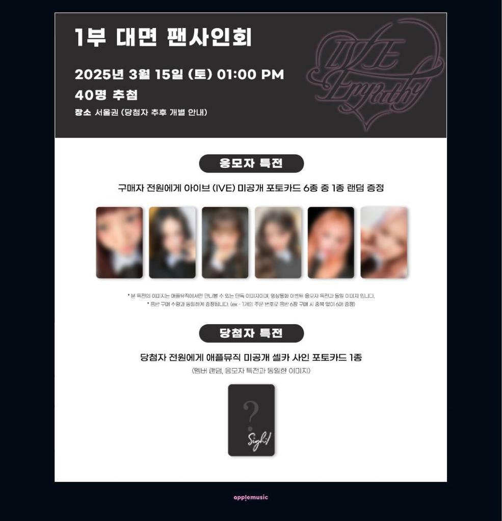 [USED] IVE Wonyoung EMPATHY autographed applemusic trading card