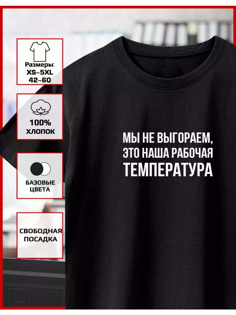 Printed T-shirt We Don t Burn Out 4XL