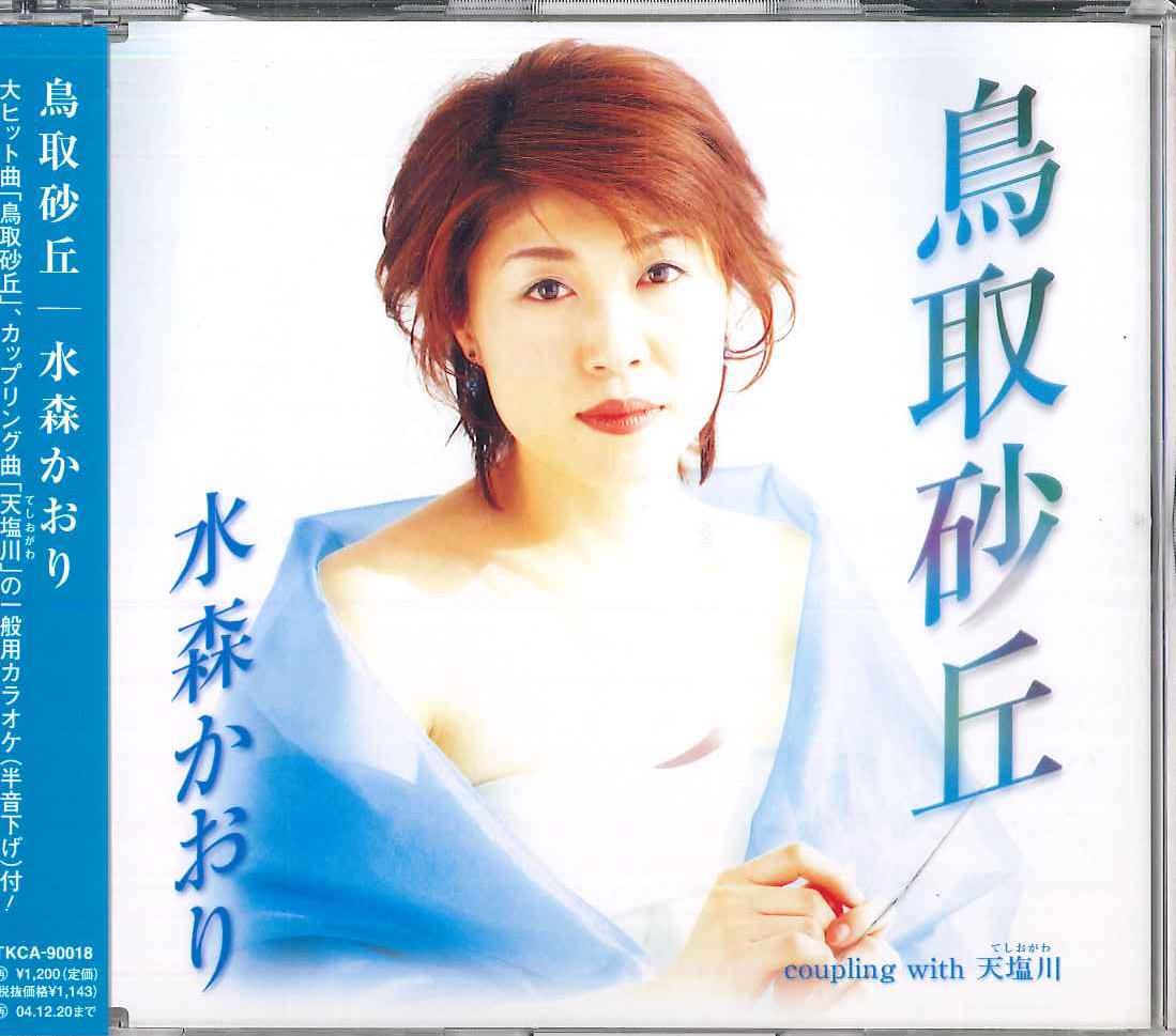 

CD KAORI MIZUMORI - Tottori Sakyu TKCA90018 TOKUMA Japan ObiJapanese Enka Used
