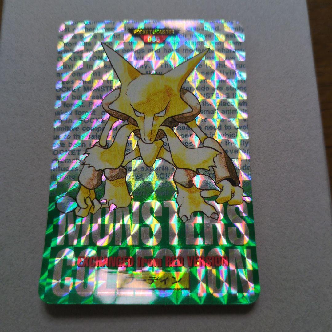 Used 1996 Pokemon Carddass #065 Fudin