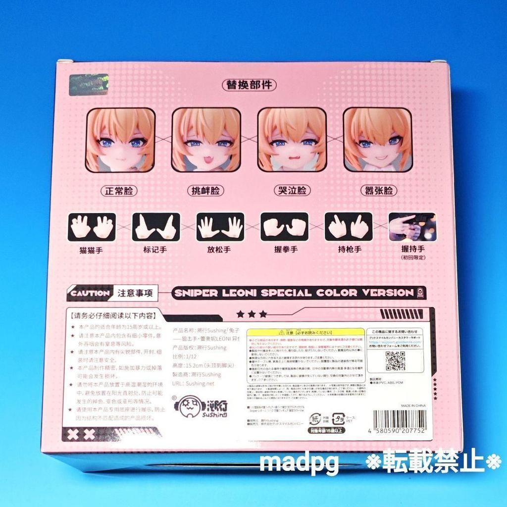 [USED] Sniper Leoni 1/12 Scale Action Figure, Limited Edition Color Version, with First-run Bonus