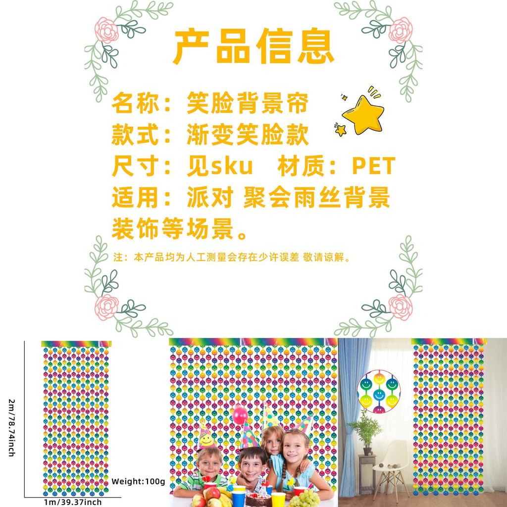 New 2m Smiley Face Rainbow Gradation Rain Curtain For Kids Birthday Party Decoration