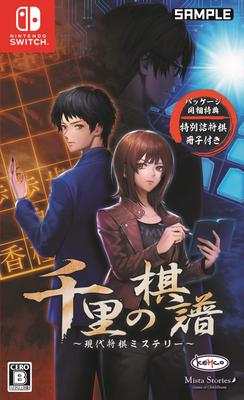 Senri No Kifu Shogi Special Tsume Shogi Booklet Included Switch ~Modern Mystery~ [Bundled Bonus] -