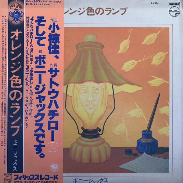 

LP Record BONNY JACKS - Ramp Of Orange S7014 PHILIPS 1977 Japan Obi Japanese Enka