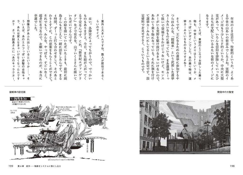 How to Make an RPG - Katsura Hashino and "Metaphor: Refantagio" (Hardcover)