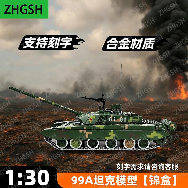 ZHGSH 99A Main Battle Tank Alloy Model