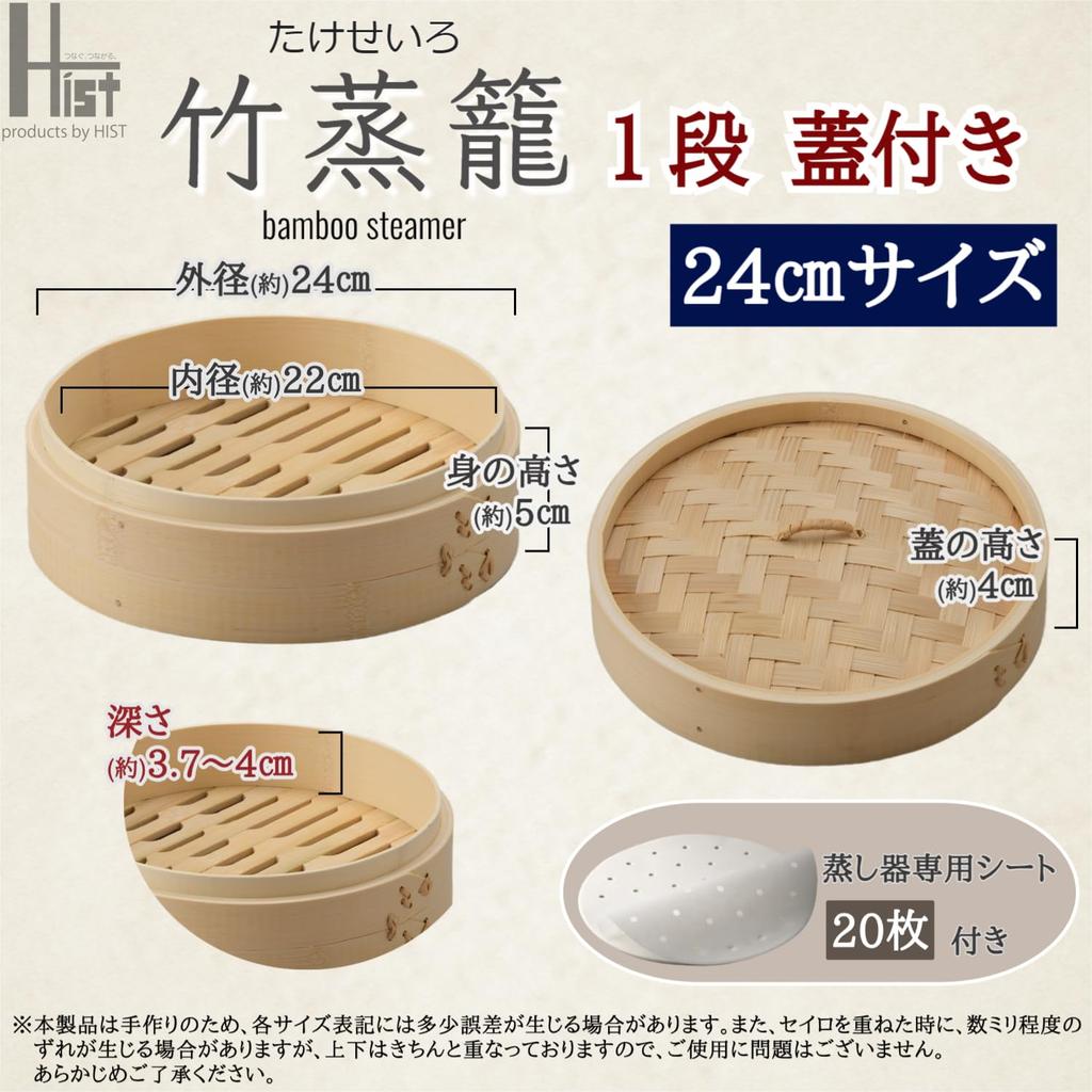 Bamboo Steamer Set (Body and Lid), 24cm, Commercial Use, FH85024-11 (Bamboo 24cm, 1-1)
