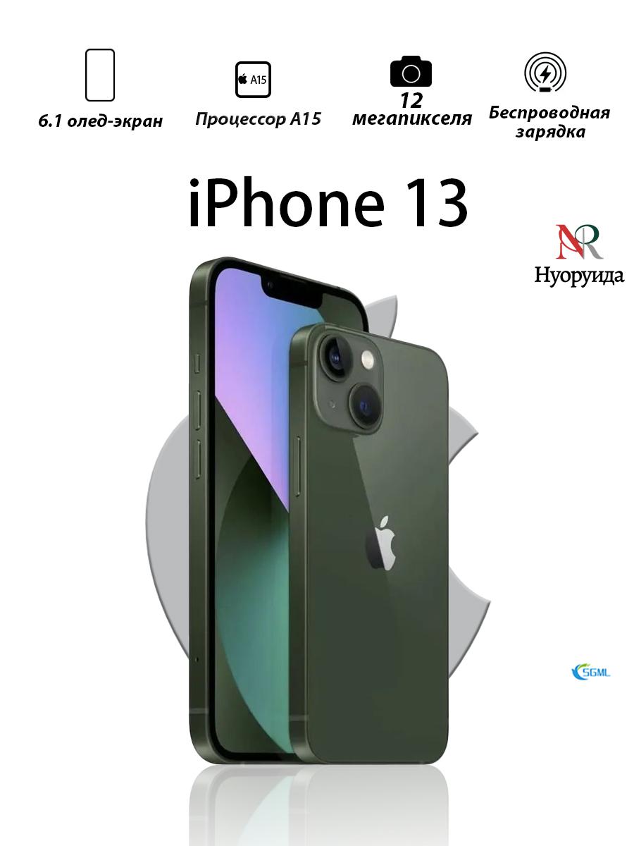 

Смартфон Apple iPhone 13 версии для США поддерживает одну SIM-карту + eSIM 128GB зелёный