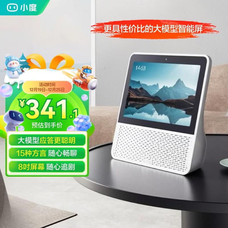 

Xiaodu Smart Display 1S Plus