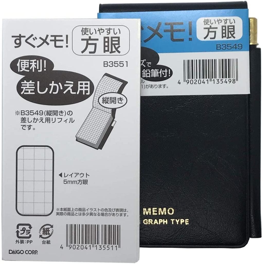 Daigo Memo 5mm grid large purchase set of 5 B3551 now! <Replacement refill> [Bulk books]