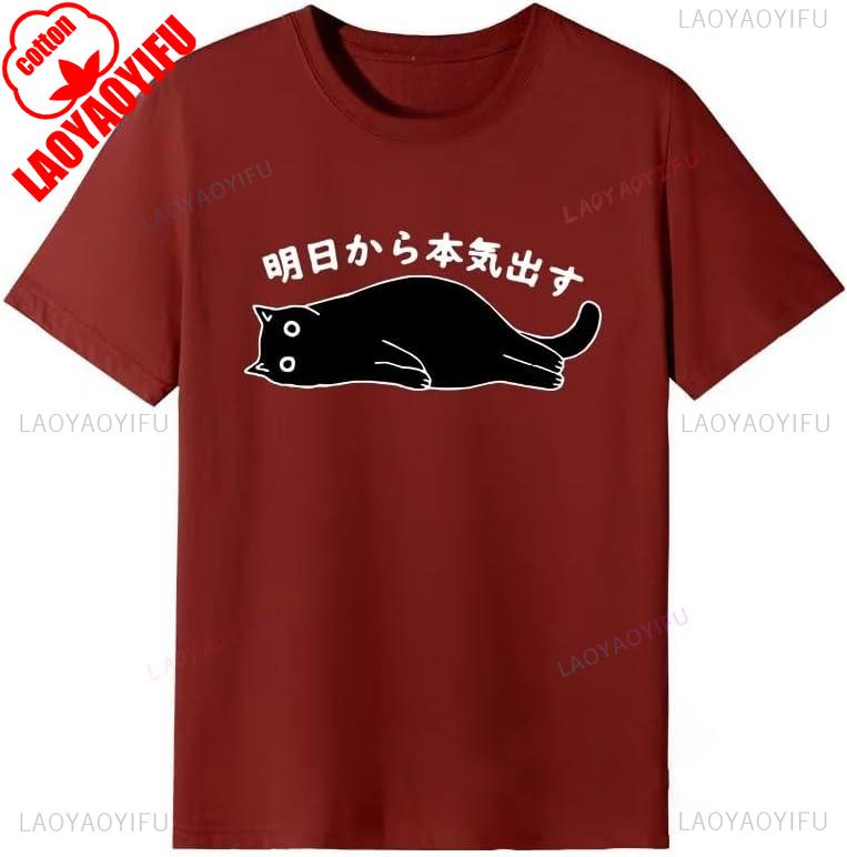 Funny A Cute Cat Lying Flat Tshirt That I Do Not Want To Do Anything Pattern Cotton Short Sleeve Unisex Loose Casual Clothes