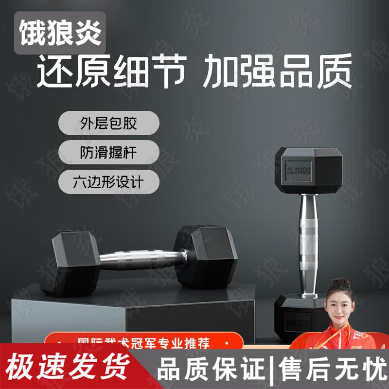 Elangyan Rubber-Coated Hex Dumbbells