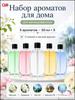 Aromatic diffuser * 5