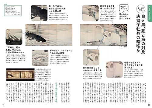 Unknown works by Jakuchu sleeping in Japan [Complete Edition]