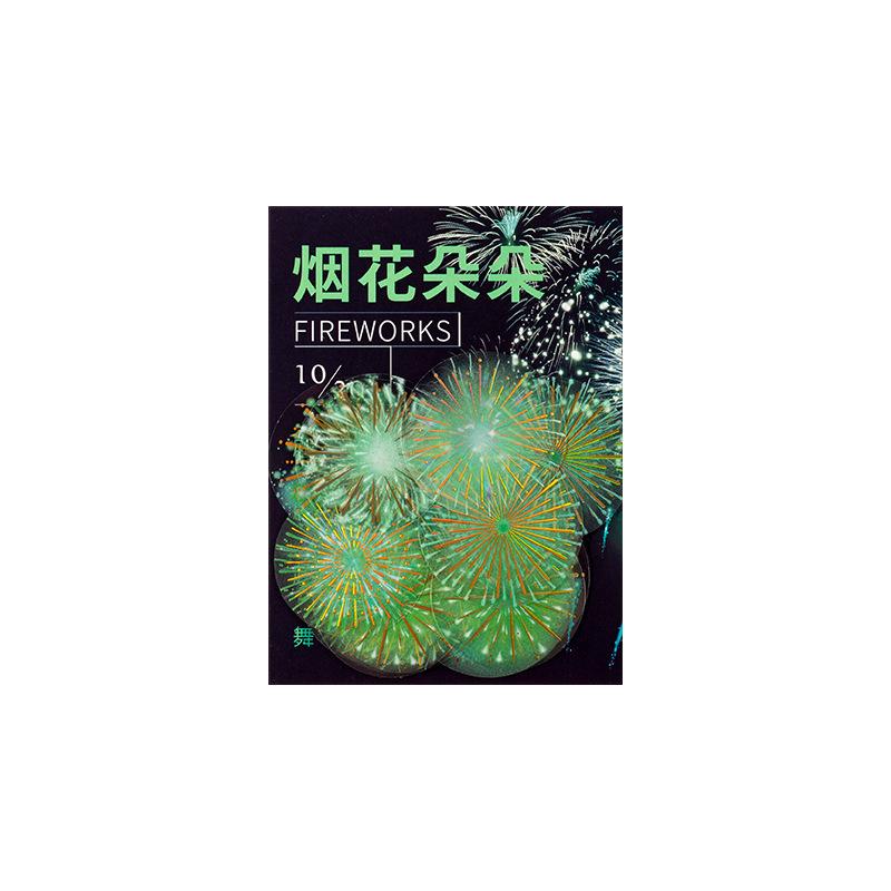 20-Piece Colorful Fireworks Stickers, Vibrant Explosion Patterns, for Journal Decoration & Scrapbooking