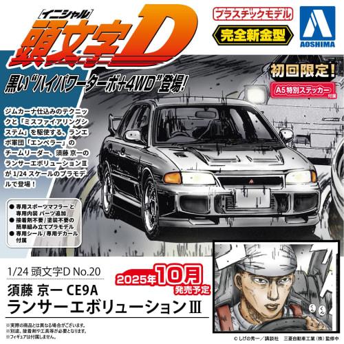 Aoshima Bunka Kyozai (AOSHIMA) 1/24 Scale Initial D No. 20 Kyoichi Sudo CE9A Lancer Evolution III Plastic Model Kit (First Production Bonus: A5 Specia