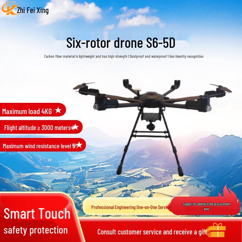 Zhifeixing Industrial & FPV Drone Systems (CN version)