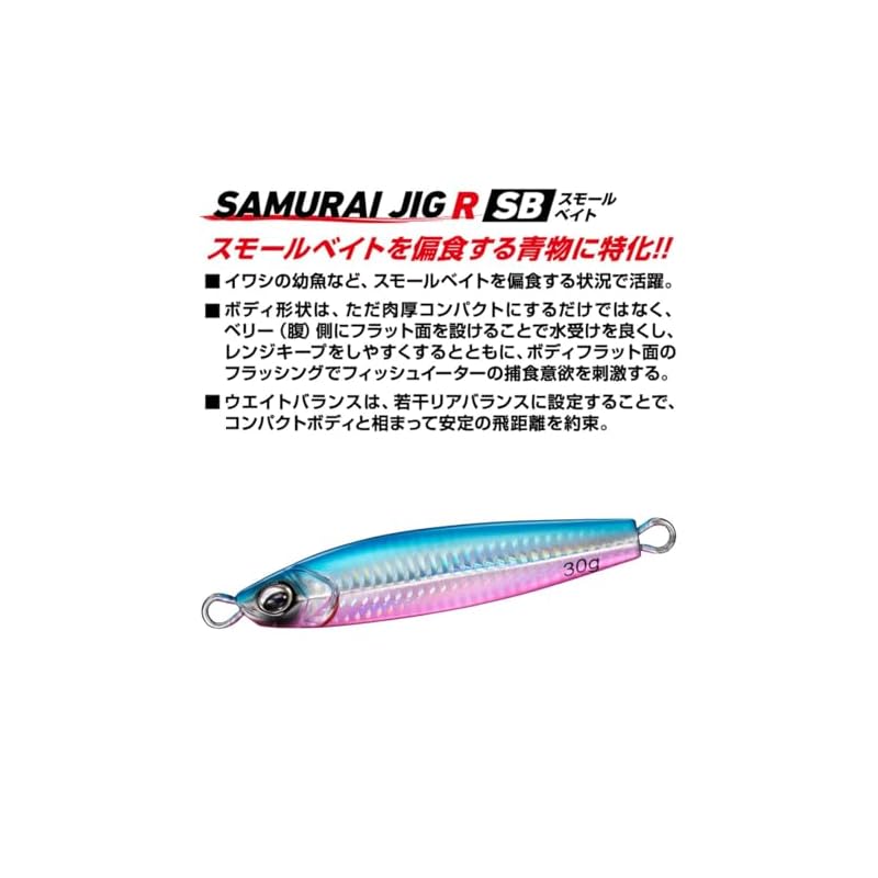 Daiwa Samurai Jig R SB (Small Bait) 20g Shirasu [Mail Order Available][Kuroneko Yu-Packet]