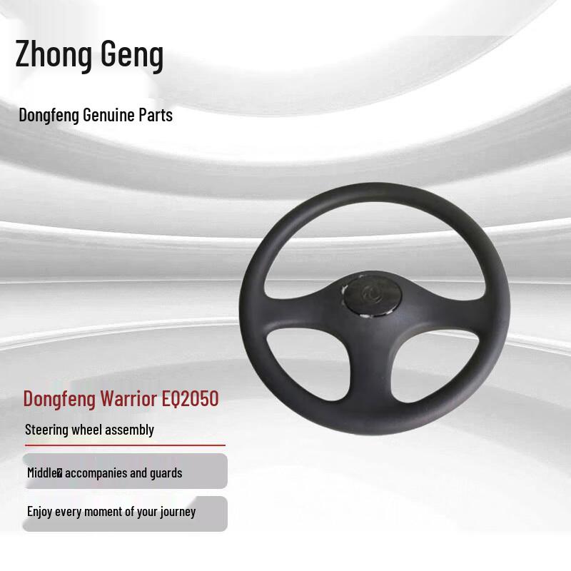 Zhonggeng Dongfeng Mengshi EQ2050 Steering Wheel Assembly