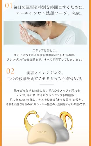 SUNTORY Vitoas The Perfect Soap All-in-One Cleansing Facial Soap, 80g (Approx. 2-Month Supply)