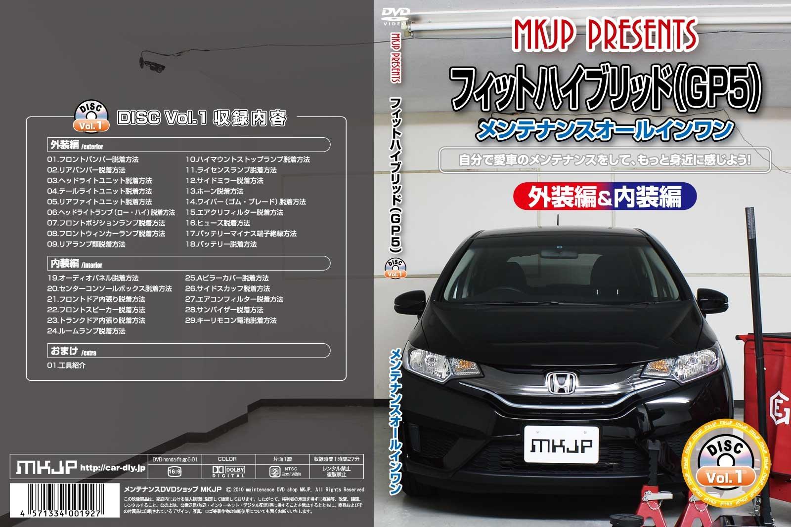 

Комплект DVD по обслуживанию гибрида Fit Внутренний Внешний (GP5) Всё в одном &