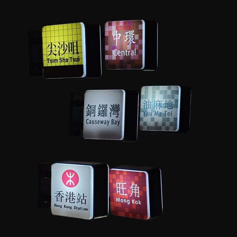 China Hong Kong Subway Station Sign Refrigerator Sticker Portable Bottom Magnetic Suction Can Emit Light Home And Dormitory Deco