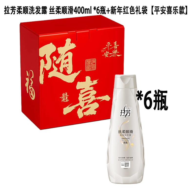 Lafang Silky Smooth Shampoo 400ml x 6 Pack