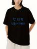 Unisex Unisex Korean Text Print T Shirt Positive Slogan Even If I Have Nothing But Sunshine Round Neck Casual Short Sleeve Top