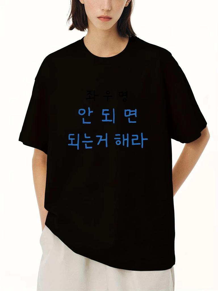 Unisex Unisex Korean Text Print T Shirt Positive Slogan Even If I Have Nothing But Sunshine Round Neck Casual Short Sleeve Top