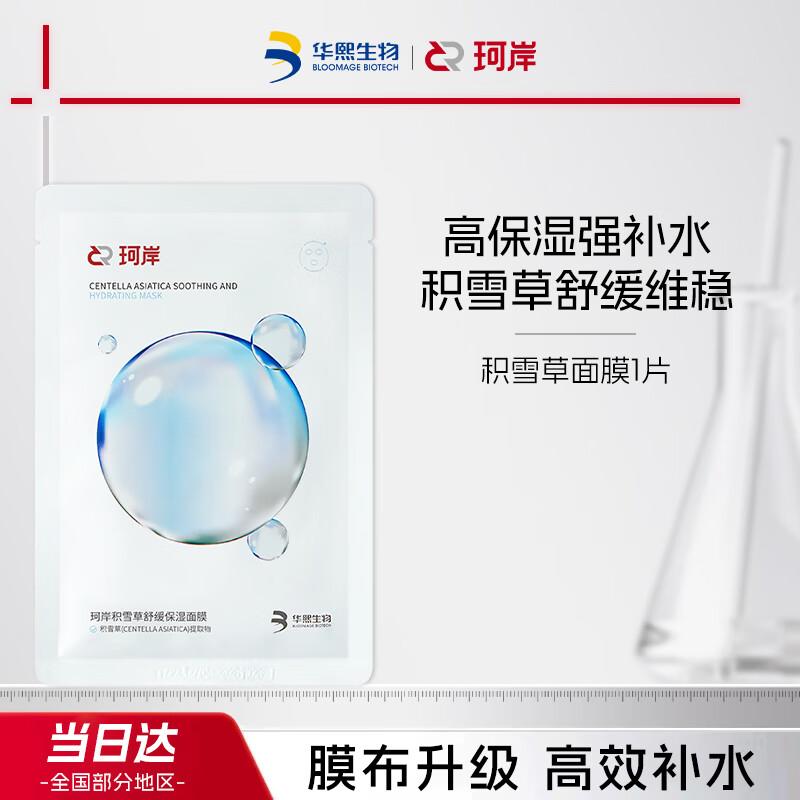 Keyan Centella Asiatica Soothing Sheet Mask