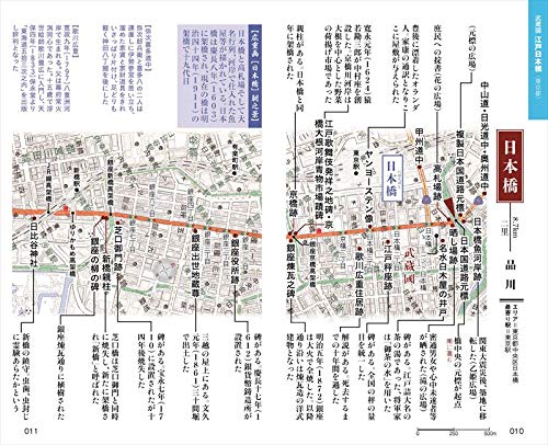 New Edition: Fifty-three Stations of the Tokaido Road: East, Edo Nihonbashi - Mitsuke-juku + Hime-kaido