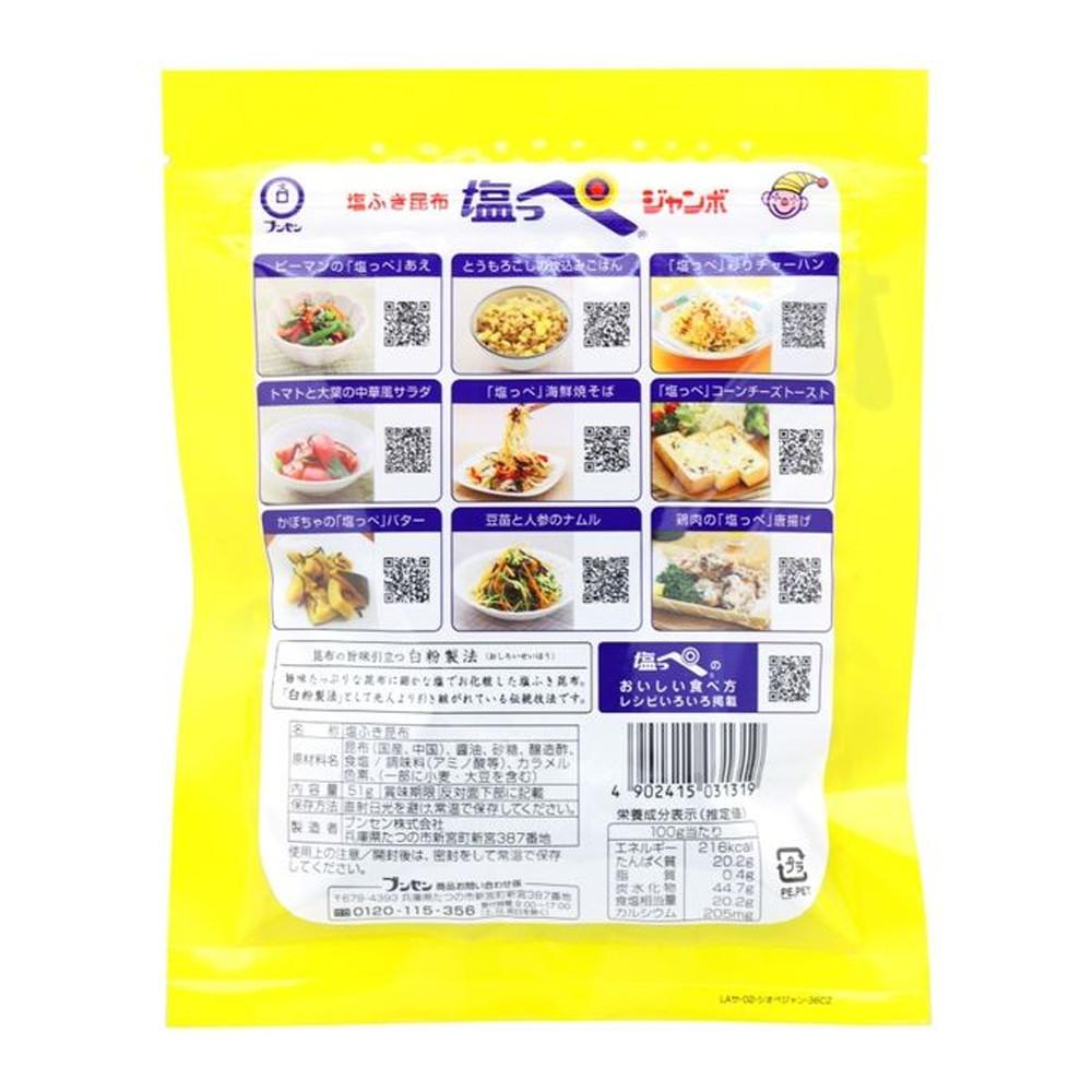 Japan Bunsen Shio Kombu Salted Kelp (32g / 51g)